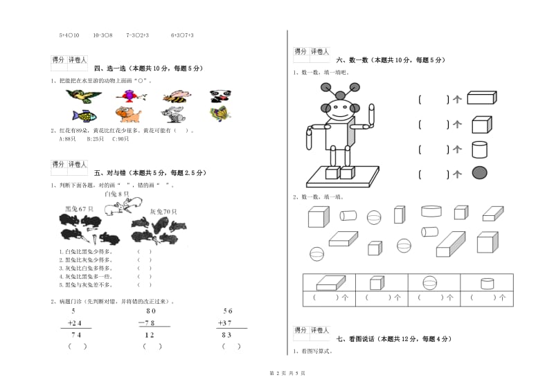 2019年实验小学一年级数学【下册】期末考试试卷C卷 沪教版.doc_第2页