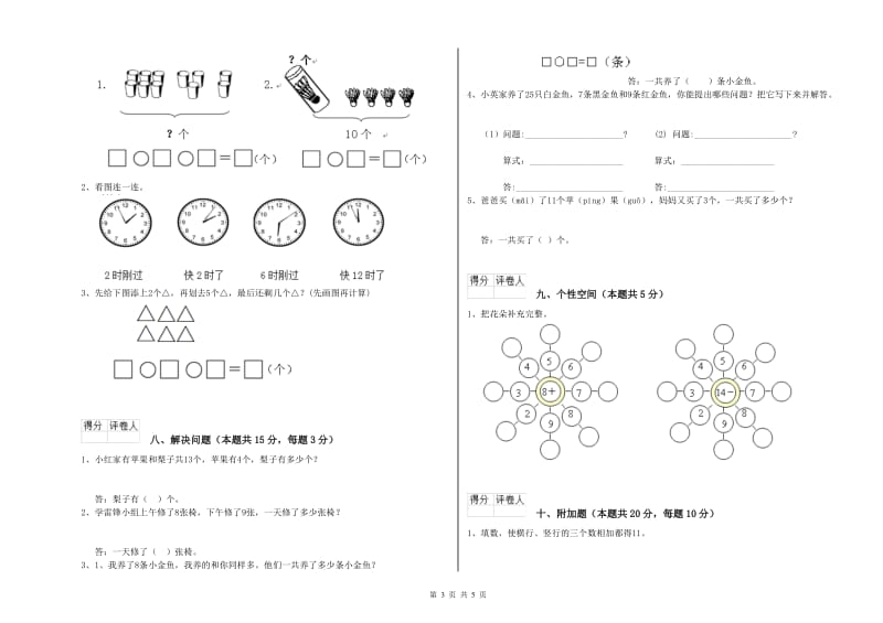 2019年实验小学一年级数学【下册】期末考试试卷C卷 沪教版.doc_第3页