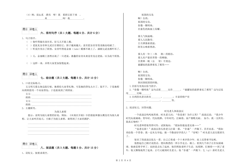 2019年实验小学二年级语文下学期同步检测试题 北师大版（附答案）.doc_第2页