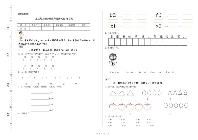 重点幼儿园小班能力提升试题 含答案.doc_第1页