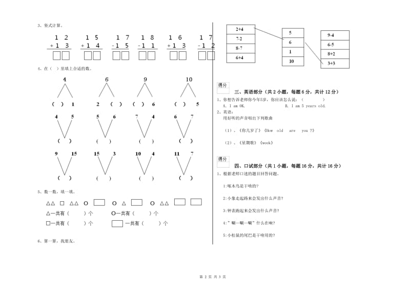 重点幼儿园小班能力提升试题 含答案.doc_第2页