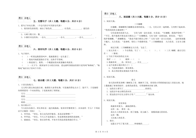 2019年实验小学二年级语文【上册】强化训练试题 长春版（附解析）.doc_第2页