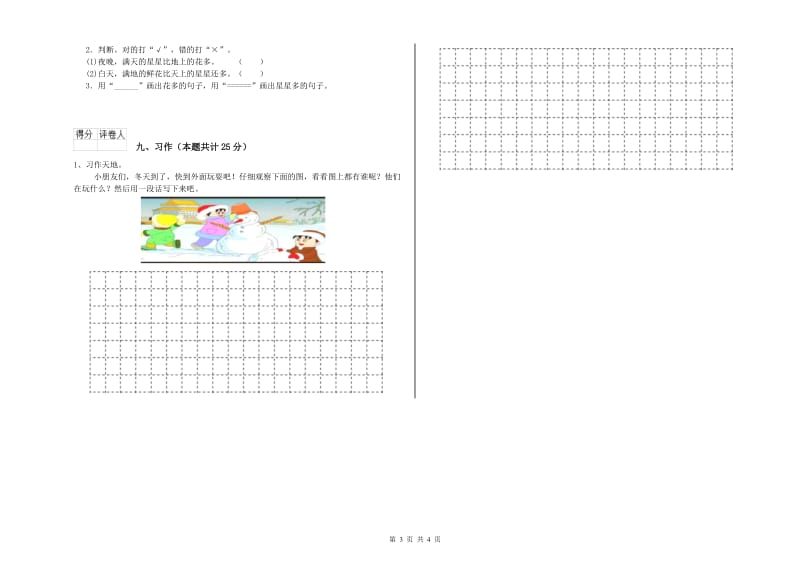 2019年实验小学二年级语文【上册】强化训练试题 长春版（附解析）.doc_第3页