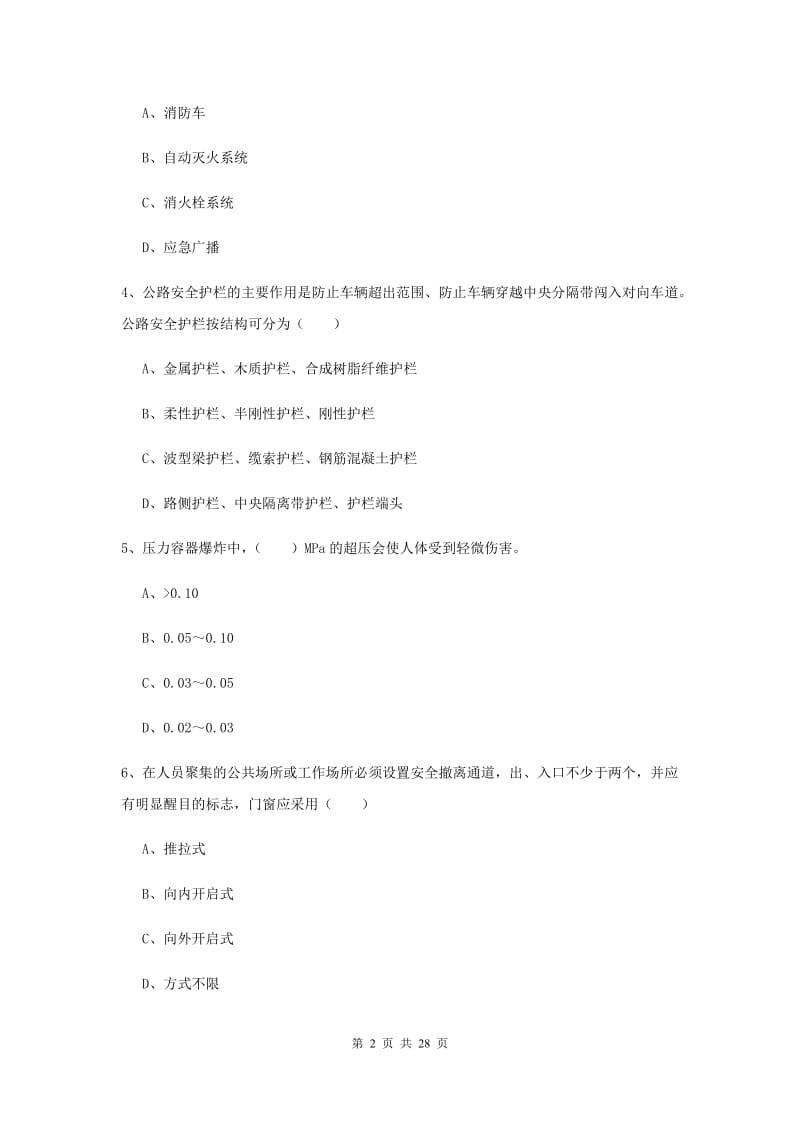 注册安全工程师考试《安全生产技术》过关检测试卷D卷 附答案.doc_第2页