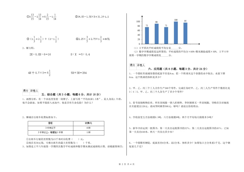 2019年实验小学小升初数学每日一练试题C卷 湘教版（附答案）.doc_第2页