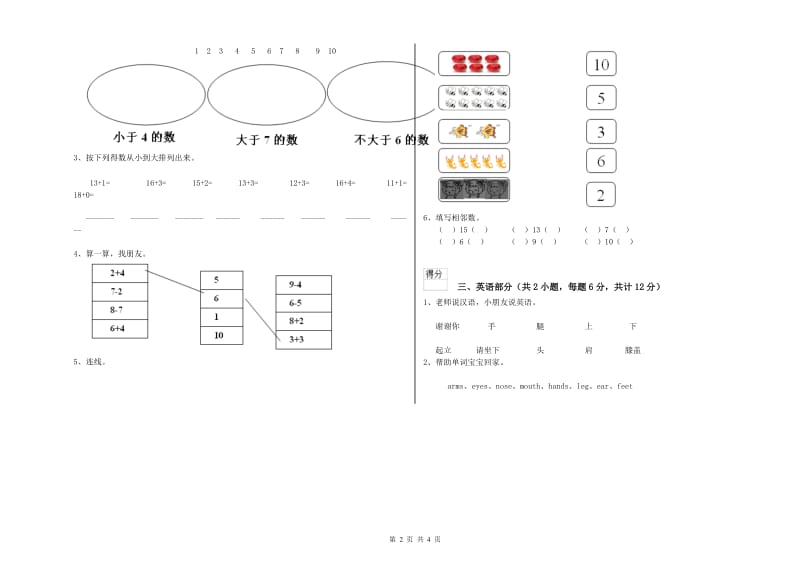 重点幼儿园小班强化训练试卷D卷 含答案.doc_第2页