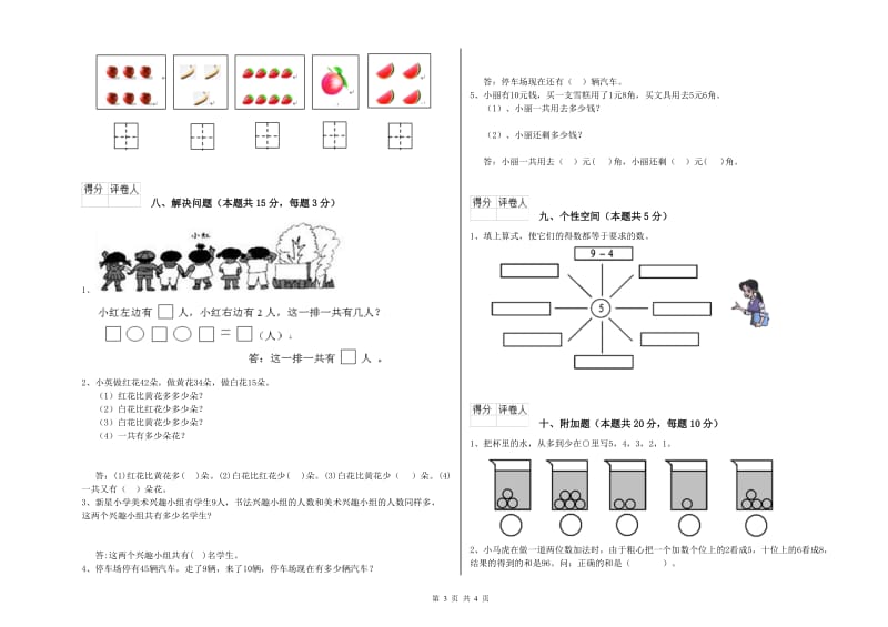 2019年实验小学一年级数学上学期期中考试试题D卷 长春版.doc_第3页