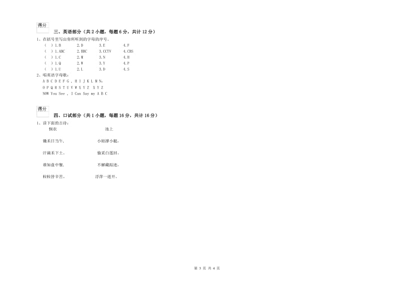 重点幼儿园大班模拟考试试题B卷 附解析.doc_第3页