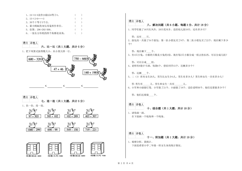 2020年二年级数学【上册】月考试卷B卷 含答案.doc_第2页