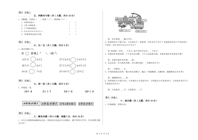 2019年二年级数学上学期能力检测试题C卷 附答案.doc_第2页