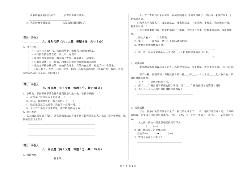 2019年实验小学二年级语文【上册】能力测试试题 外研版（含答案）.doc_第2页