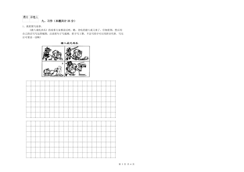 2019年实验小学二年级语文【上册】能力测试试题 外研版（含答案）.doc_第3页