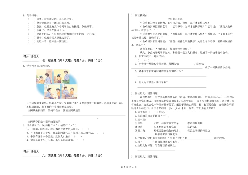 2019年实验小学二年级语文下学期月考试题 沪教版（附解析）.doc_第2页