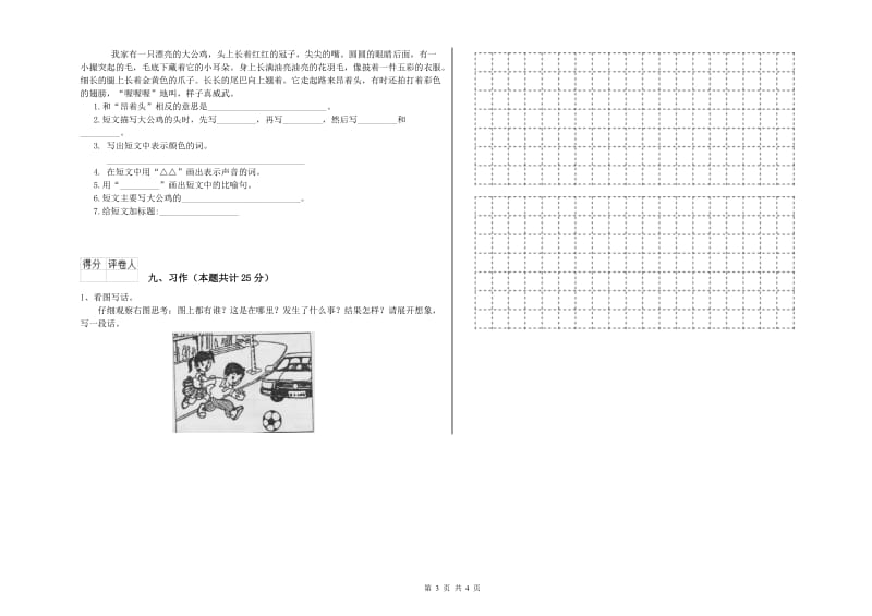 2019年实验小学二年级语文下学期月考试题 沪教版（附解析）.doc_第3页