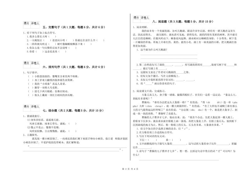 2019年实验小学二年级语文下学期过关练习试题 新人教版（附解析）.doc_第2页