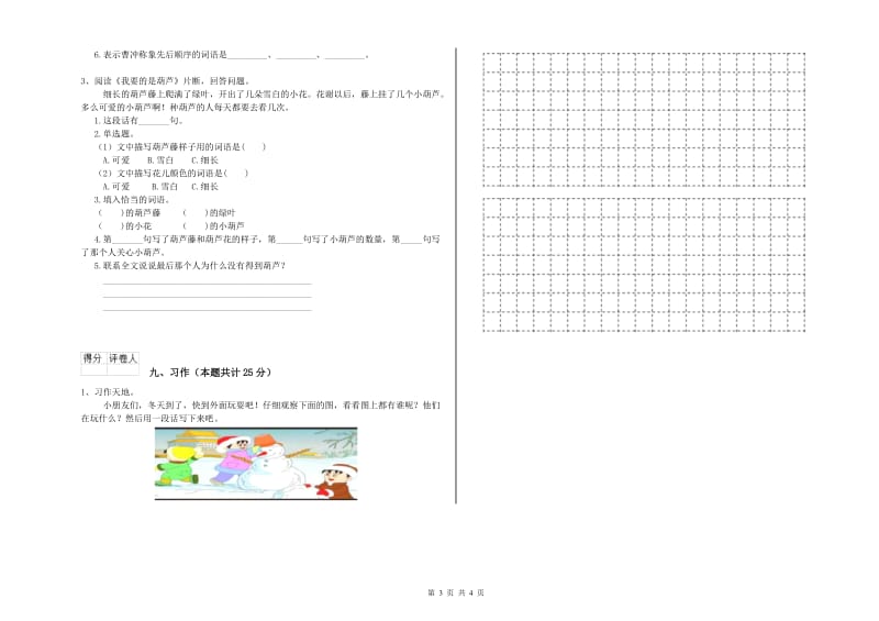 2019年实验小学二年级语文下学期过关练习试题 新人教版（附解析）.doc_第3页