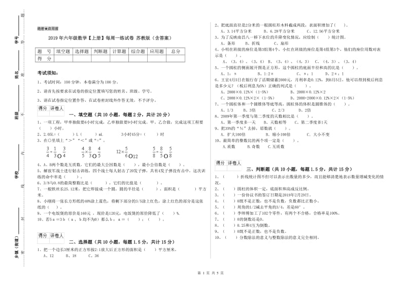 2019年六年级数学【上册】每周一练试卷 苏教版（含答案）.doc_第1页