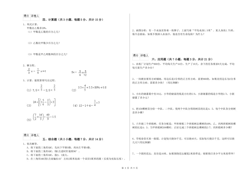 2019年六年级数学【上册】每周一练试卷 苏教版（含答案）.doc_第2页