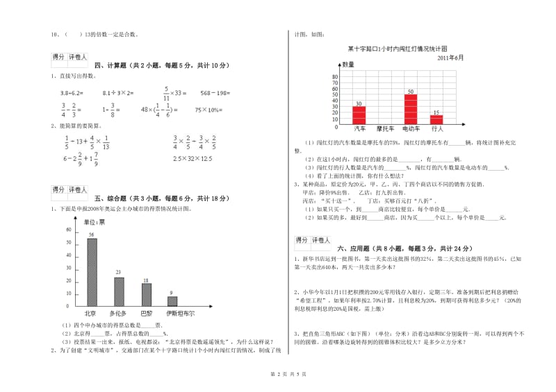 2019年实验小学小升初数学能力检测试卷A卷 苏教版（附答案）.doc_第2页