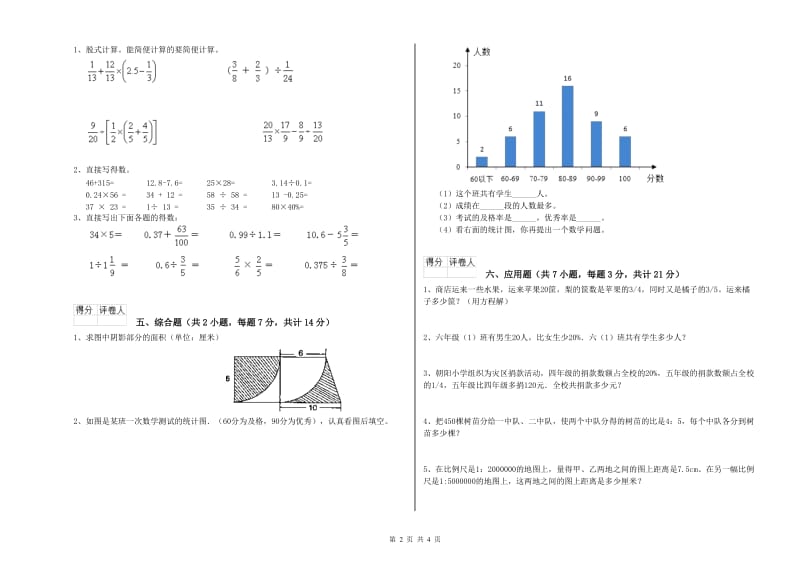 2019年六年级数学【下册】开学考试试题 湘教版（附答案）.doc_第2页