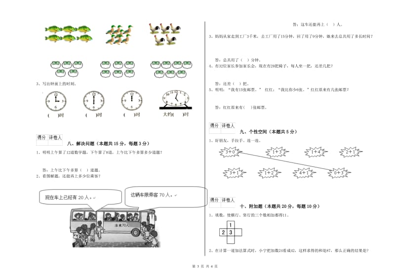 2019年实验小学一年级数学【下册】自我检测试题A卷 上海教育版.doc_第3页