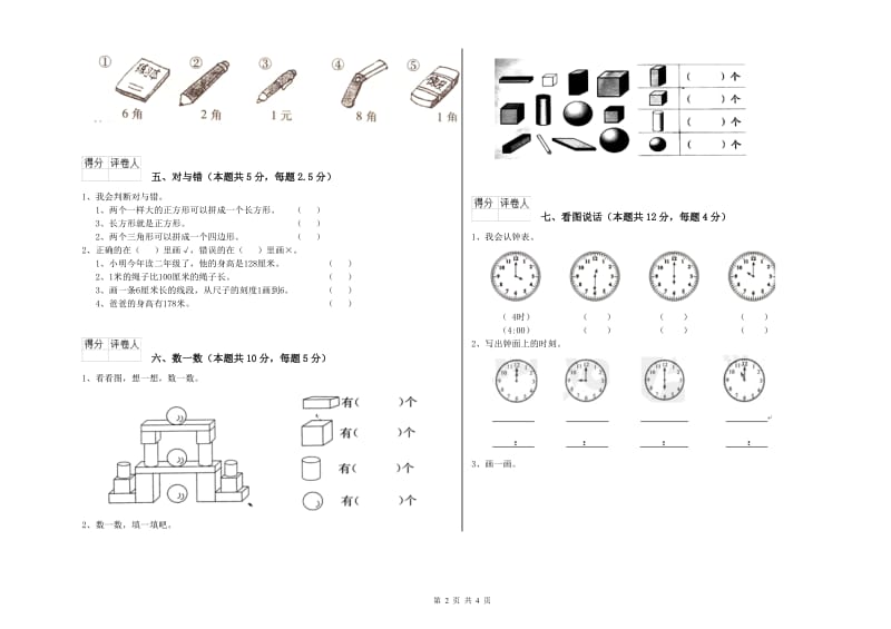 2019年实验小学一年级数学【下册】过关检测试题A卷 西南师大版.doc_第2页