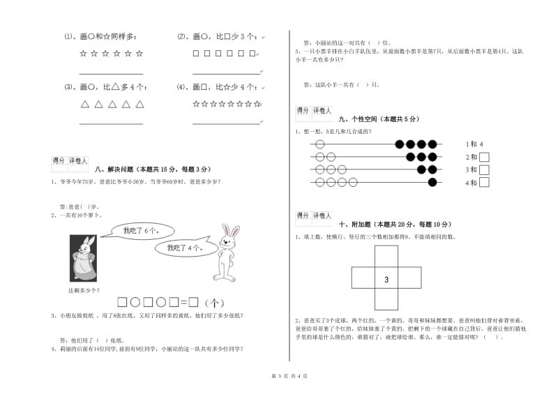 2019年实验小学一年级数学【下册】过关检测试题A卷 西南师大版.doc_第3页