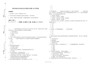 龍勝各族自治縣食品安全管理員試題A卷 附答案.doc