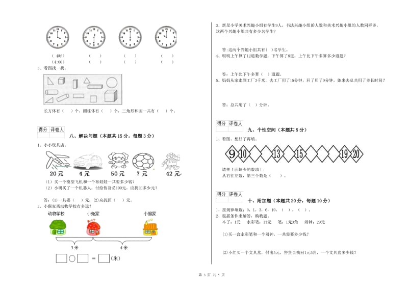 2019年实验小学一年级数学上学期能力检测试卷 北师大版（附解析）.doc_第3页