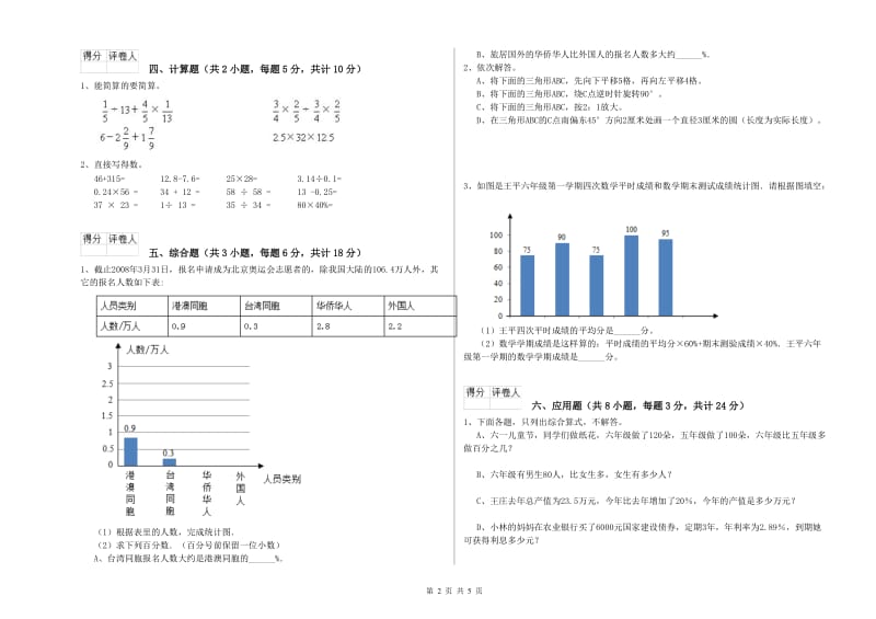 2019年实验小学小升初数学过关检测试卷A卷 新人教版（含答案）.doc_第2页