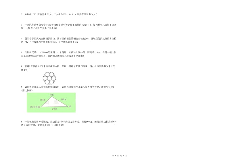 2019年实验小学小升初数学过关检测试卷A卷 新人教版（含答案）.doc_第3页