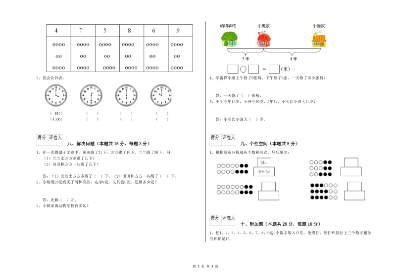 2019年实验小学一年级数学【上册】期中考试试题B卷 外研版.doc_第3页