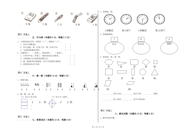 2019年实验小学一年级数学【上册】过关检测试卷A卷 沪教版.doc_第2页