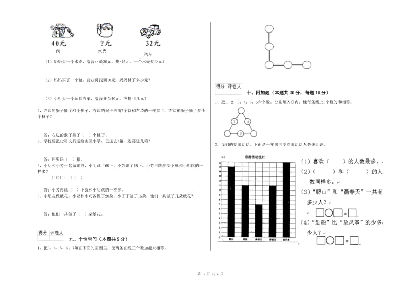 2019年实验小学一年级数学【上册】过关检测试卷A卷 沪教版.doc_第3页