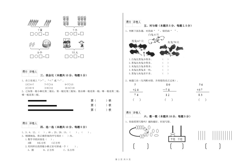 2019年实验小学一年级数学下学期能力检测试卷 豫教版（含答案）.doc_第2页