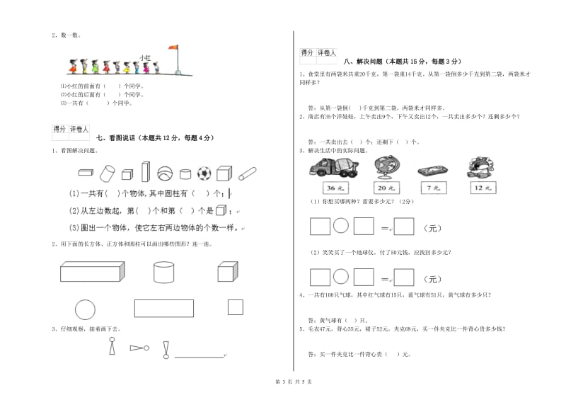 2019年实验小学一年级数学下学期能力检测试卷 豫教版（含答案）.doc_第3页