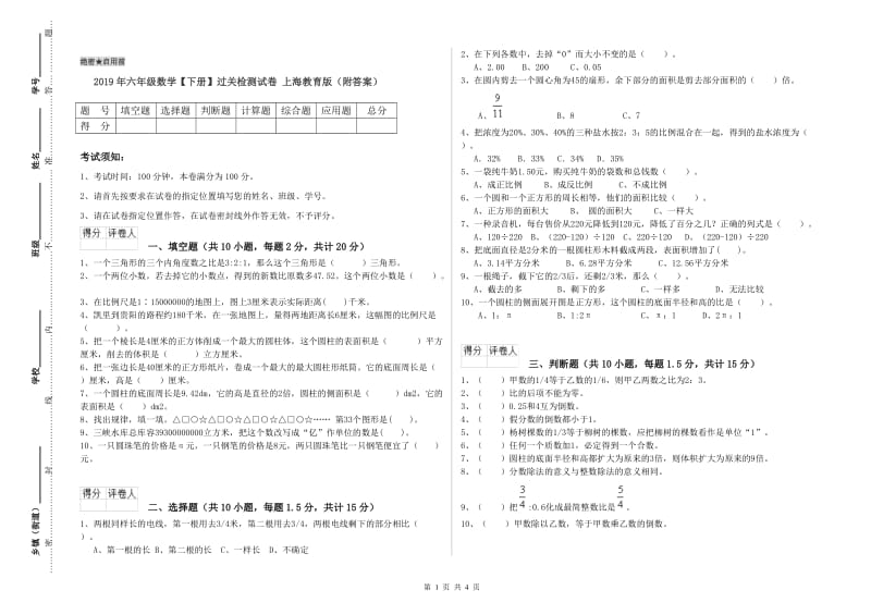 2019年六年级数学【下册】过关检测试卷 上海教育版（附答案）.doc_第1页