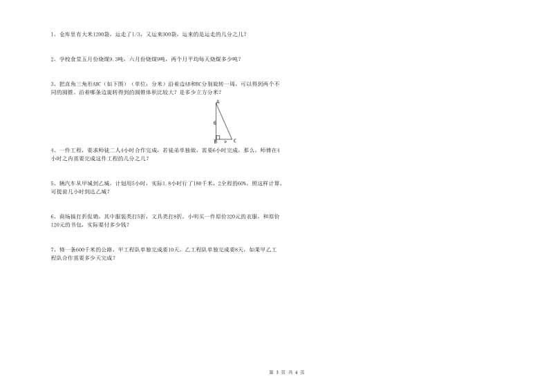 2019年六年级数学【下册】过关检测试卷 上海教育版（附答案）.doc_第3页