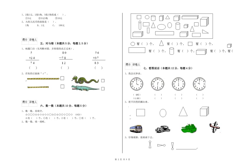 2019年实验小学一年级数学下学期综合检测试题 西南师大版（附答案）.doc_第2页