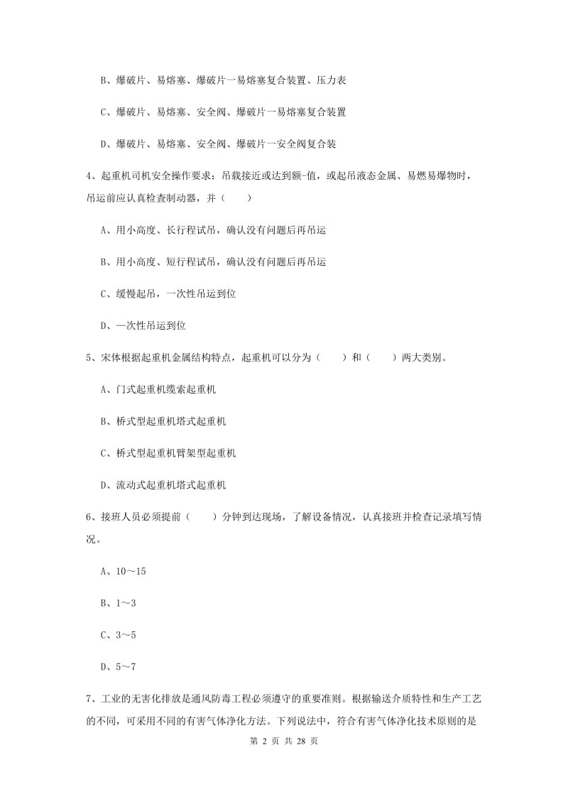 注册安全工程师考试《安全生产技术》全真模拟试卷.doc_第2页