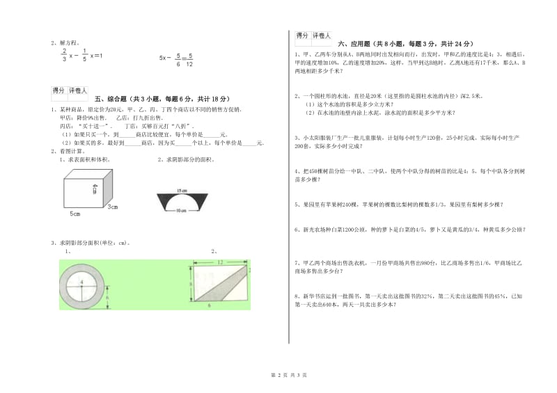 2019年实验小学小升初数学全真模拟考试试卷B卷 江西版（附解析）.doc_第2页