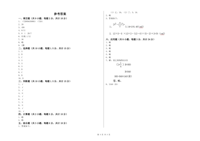 2019年实验小学小升初数学全真模拟考试试卷B卷 江西版（附解析）.doc_第3页