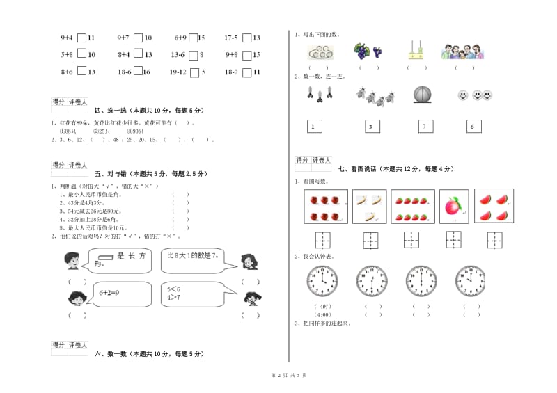 2019年实验小学一年级数学【下册】月考试卷A卷 苏教版.doc_第2页