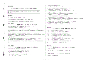 2019年六年級數(shù)學上學期期末考試試卷 人教版（含答案）.doc