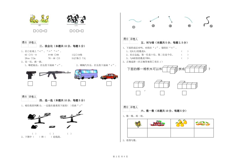 2019年实验小学一年级数学下学期综合练习试题 赣南版（含答案）.doc_第2页