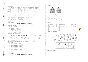 2019年實驗小學(xué)一年級數(shù)學(xué)下學(xué)期綜合練習試題 贛南版（含答案）.doc