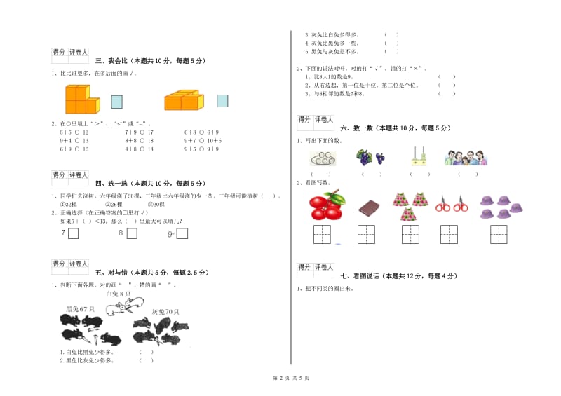 2019年实验小学一年级数学【下册】每周一练试题 浙教版（含答案）.doc_第2页