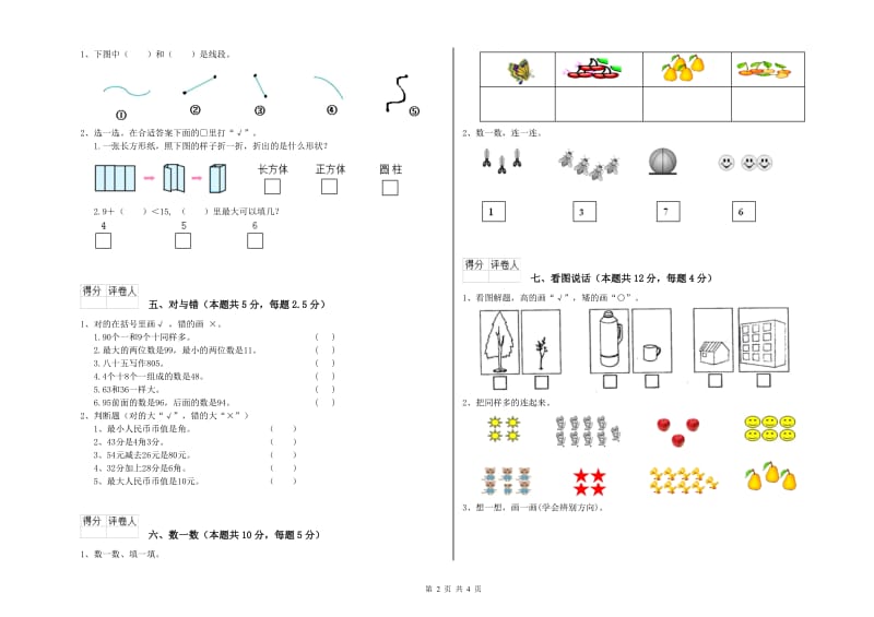 2019年实验小学一年级数学下学期自我检测试题 北师大版（附解析）.doc_第2页