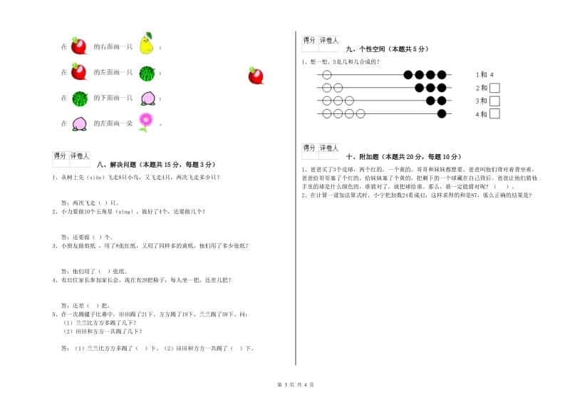 2019年实验小学一年级数学下学期自我检测试题 北师大版（附解析）.doc_第3页