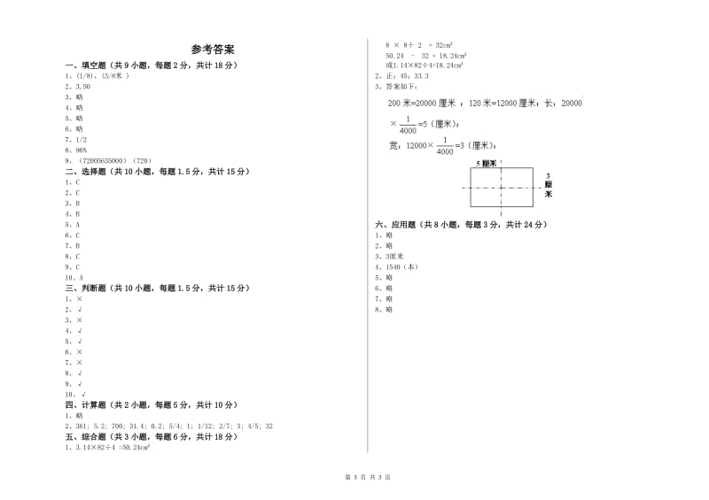 2019年实验小学小升初数学提升训练试卷B卷 沪教版（附答案）.doc_第3页